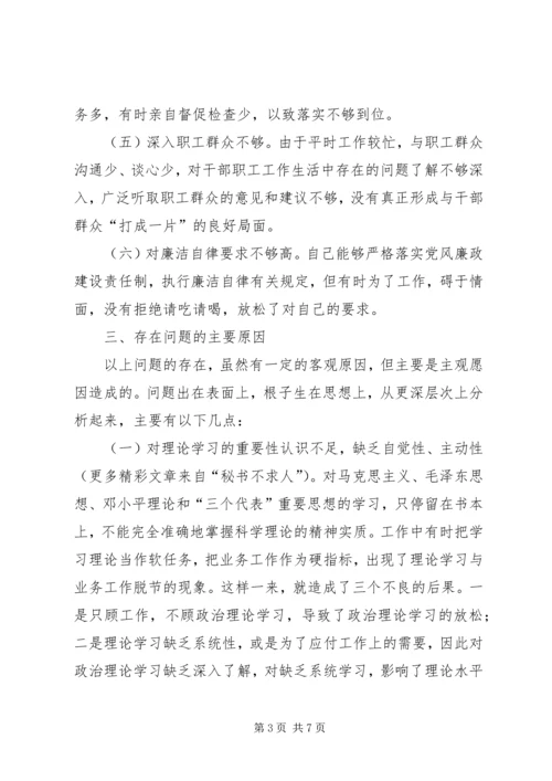 某某县林场副场长党性分析报告 (3).docx