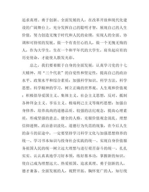 2017年大学生形势与政策心得体会论文3000字.docx