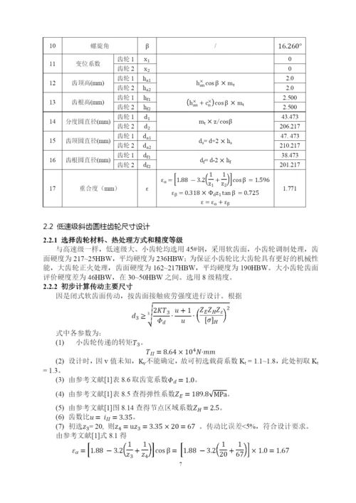 机械设计课程设计说明书.docx