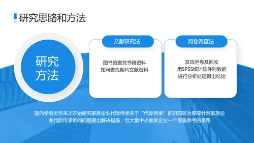 蓝色商务风论文答辩PPT