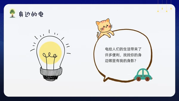 蓝色卡通幼儿园节约用电你我童行PPT模板宣传PPT动态PPT