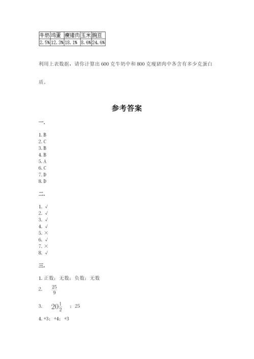 最新西师大版小升初数学模拟试卷附参考答案（a卷）.docx