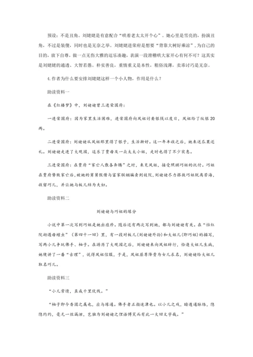 25 二进荣府惹啼笑，伏脉千里窥盛衰——《刘姥姥进大观园》教学设计