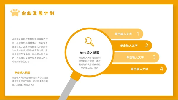 橙色简约宠物行业商业计划书PPT