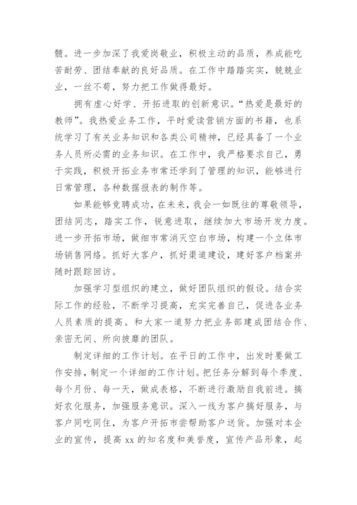 销售岗位竞聘演讲稿.docx