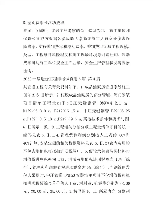 2022一级造价工程师考试真题6篇