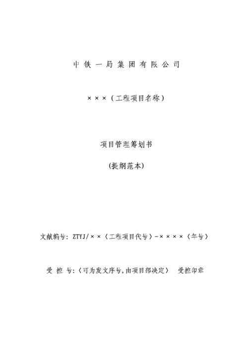 关键工程专项项目前期专题策划管理新版制度.docx