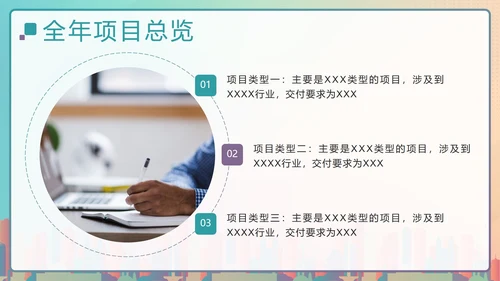 彩色渐变剪影项目经理年终总结汇报带内容PPT模板