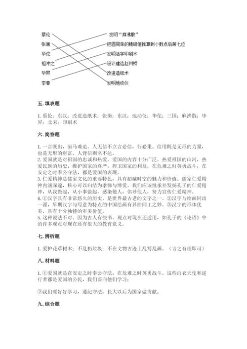 五年级上册道德与法治第四单元骄人祖先 灿烂文化测试卷含答案【能力提升】.docx