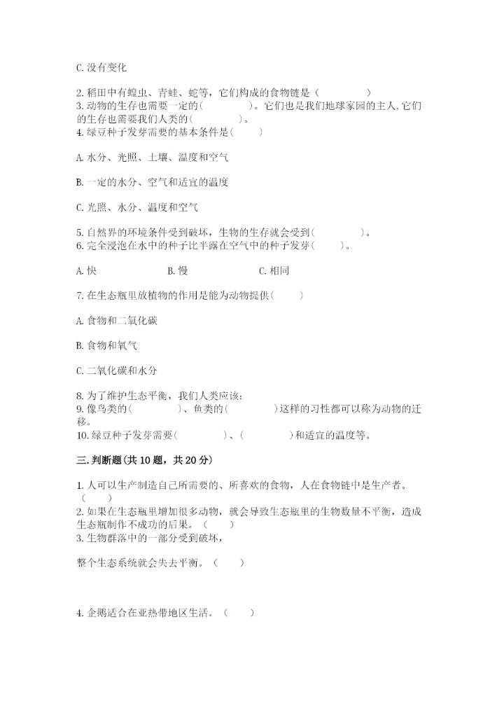 教科版五年级下册科学第一单元《生物与环境》测试卷精品加答案.docx
