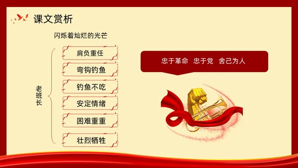 复古党政金色的鱼钩部编版六年级语文下册PPT课件PPT模板六年级语文下册课件