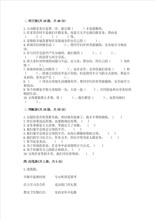 2022部编版四年级上册道德与法治期中考试试卷附参考答案完整版