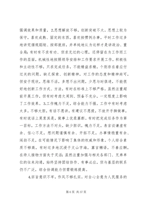 党性分析材料,中青班.docx