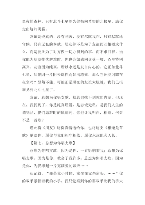 总想为你唱支歌作文-1.docx