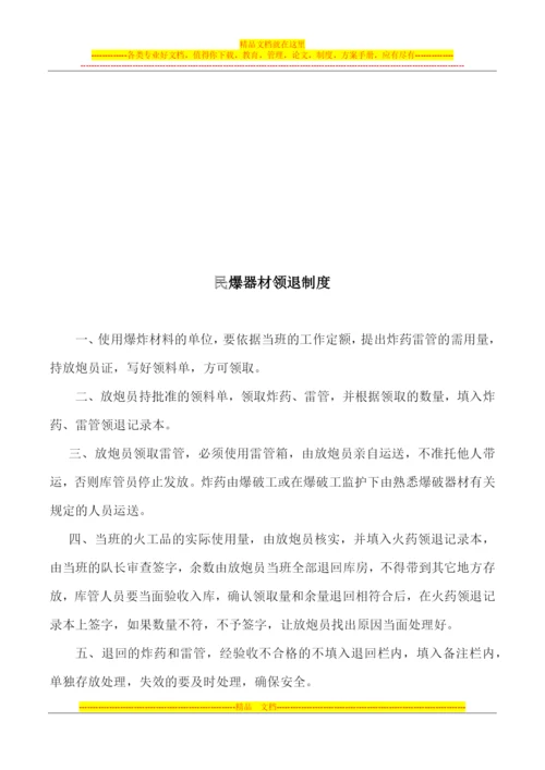 民爆器材仓库安全管理制度.docx