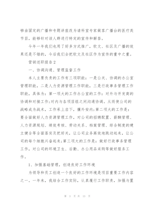 营销副总述职报告范文.docx