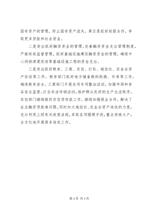 务虚会发言提纲 (2).docx