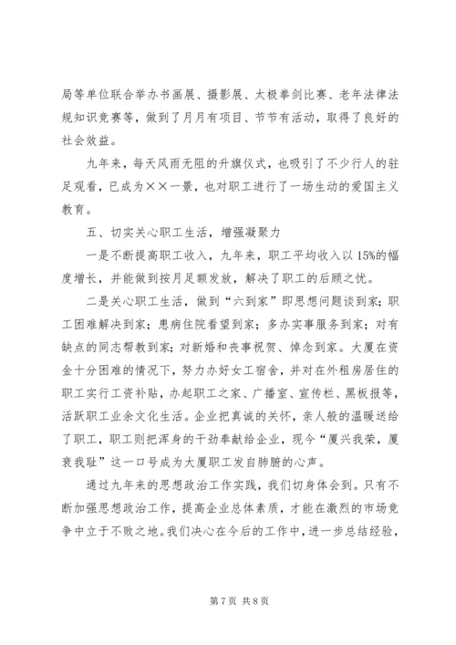 供销大厦市级思想政治工作优秀企业申报材料.docx