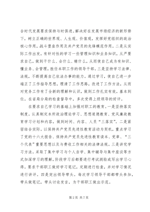 交通征费稽查所党支部书记述职报告.docx