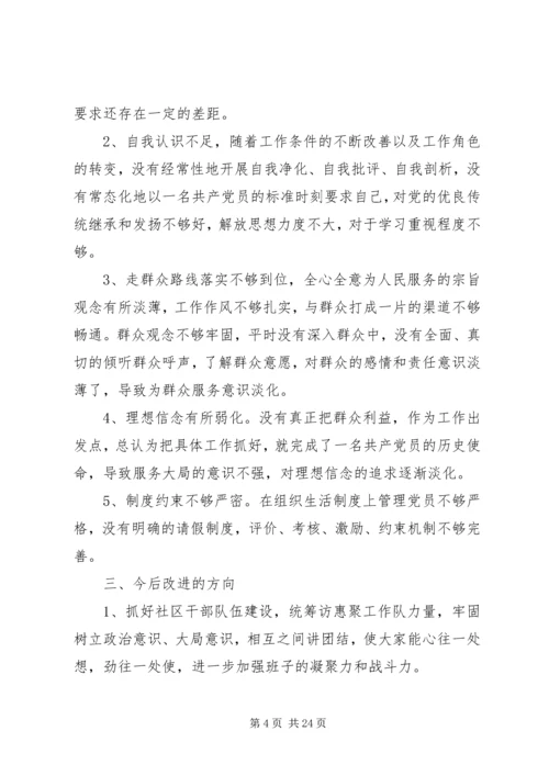 组织生活会对照材料精选多篇.docx