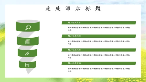 插画风春天你好郊游计划通用PPT模板