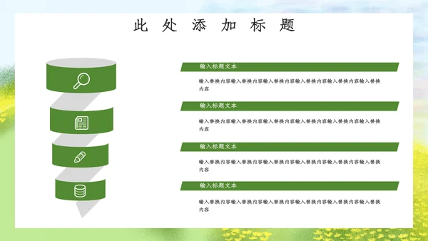 插画风春天你好郊游计划通用PPT模板