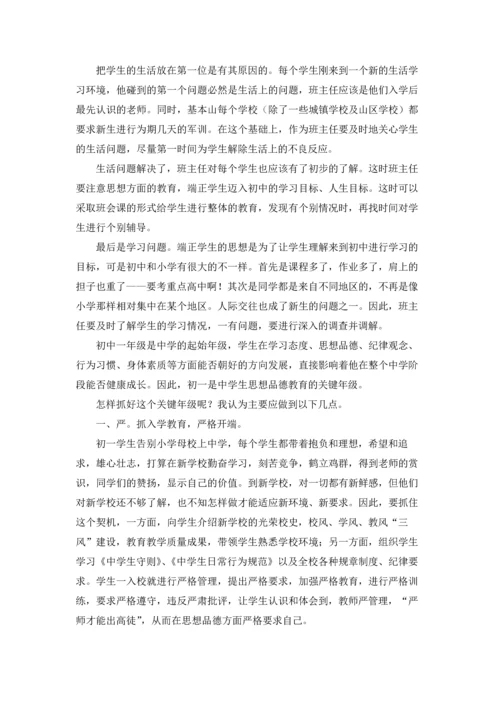 初中入学教育心得体会(8篇).docx