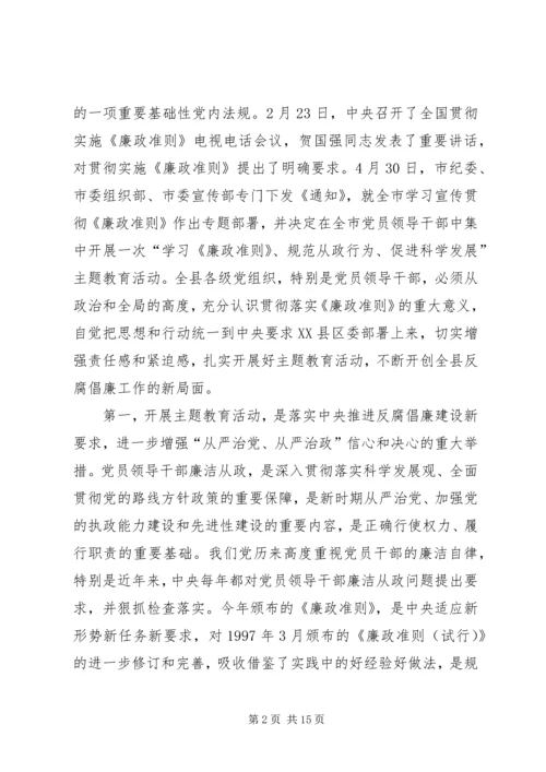 教育局领导党课讲稿 (3).docx