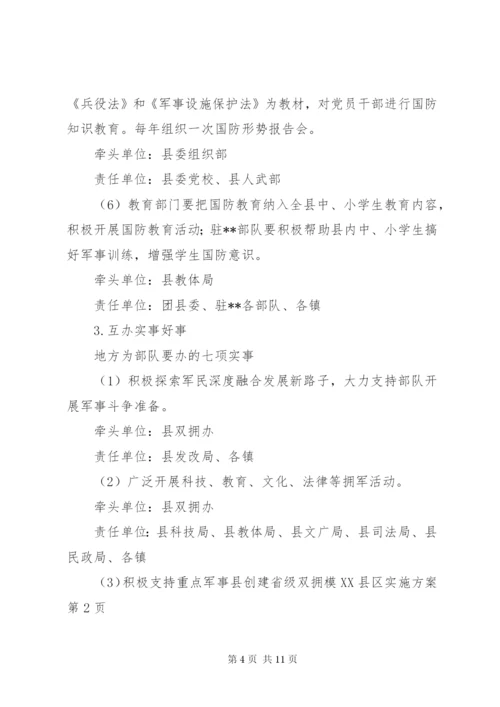 县创建省级双拥模XX县区实施方案.docx