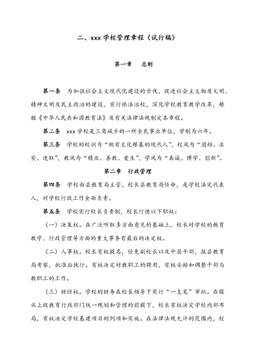 学校管理制度汇编（DOC114页）.docx