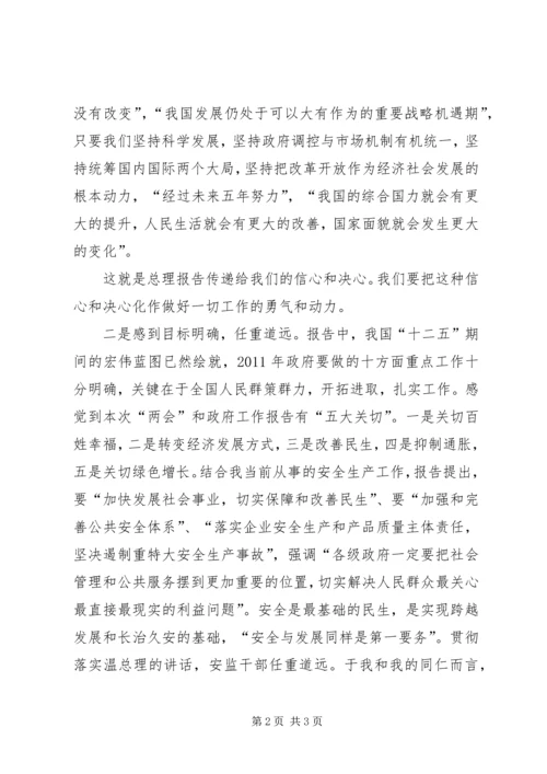 温总理“两会”政府工作报告的学习体会.docx