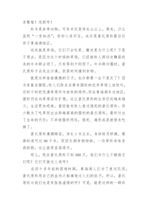 小论文：泣血呼救_议论文.docx