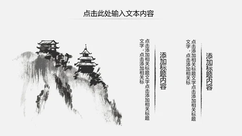 古色古香水墨中国风PPT模板