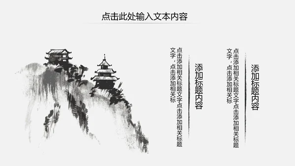 古色古香水墨中国风PPT模板
