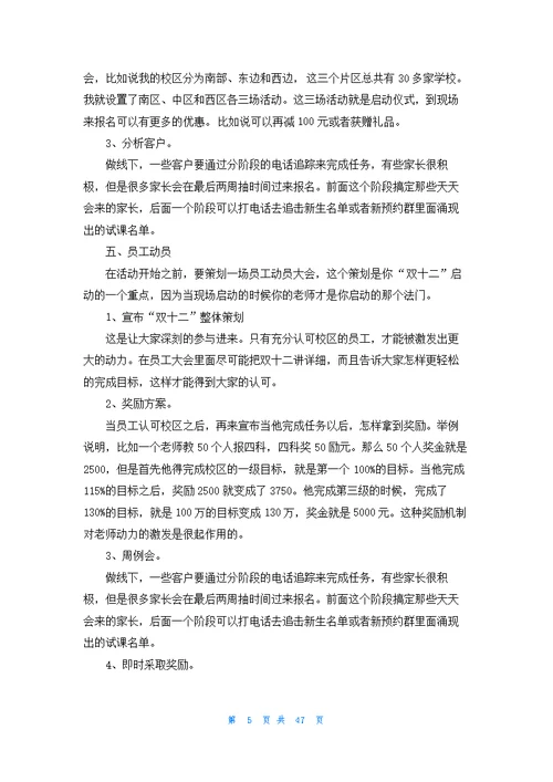 培训机构招生方案(通用15篇)