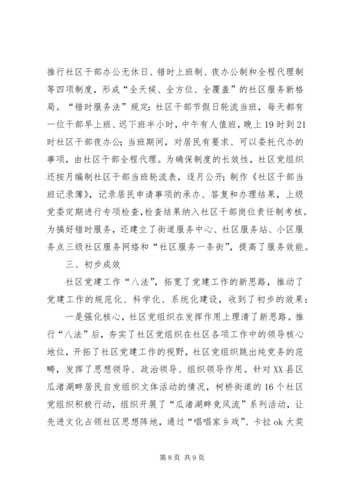 社区党建工作八法-一个提升社区党建工作水平的总抓手.docx