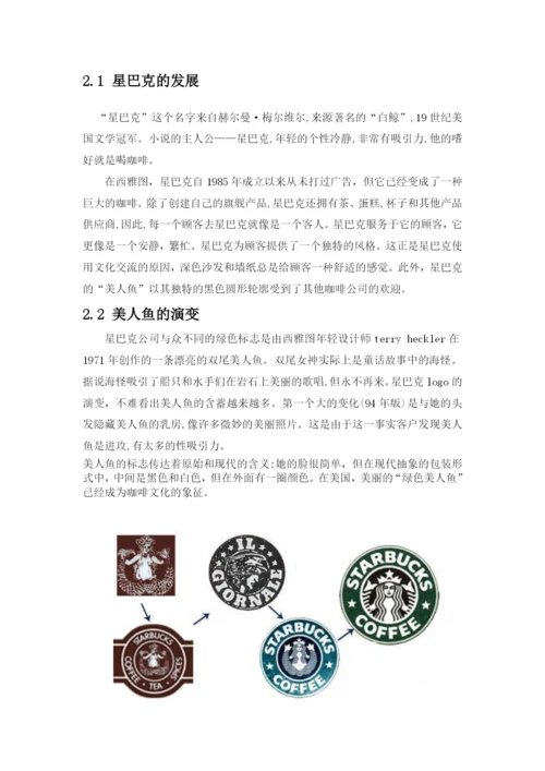 星巴克 毕业论文.docx