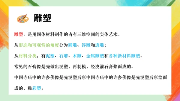 第1课《在美术世界中遨游》课件（共33页）