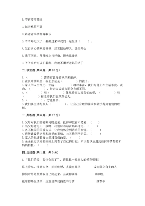 五年级下册道德与法治第1单元我们是一家人测试卷及答案（精品）.docx