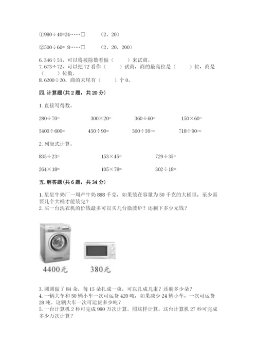 北师大版四年级上册数学第六单元 除法 测试卷答案下载.docx