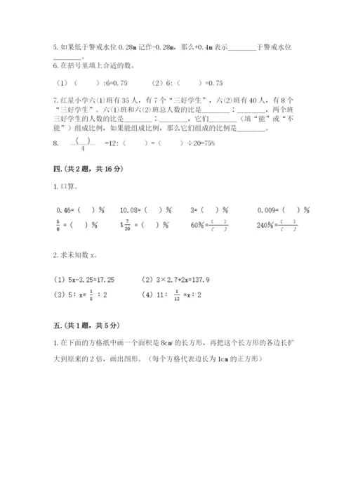 小学六年级数学期末自测题附参考答案【轻巧夺冠】.docx