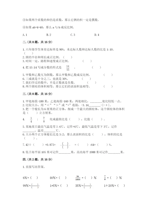 辽宁省【小升初】小升初数学试卷含答案【b卷】.docx