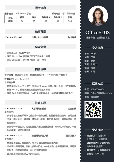 综合型考研复试简历模板（通用）