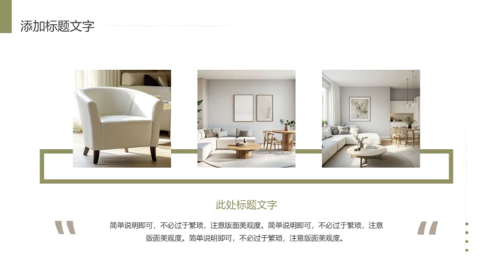 简约风室内装修设计方案PPT模版