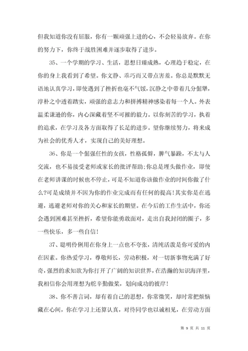 班主任评语大全高中.docx