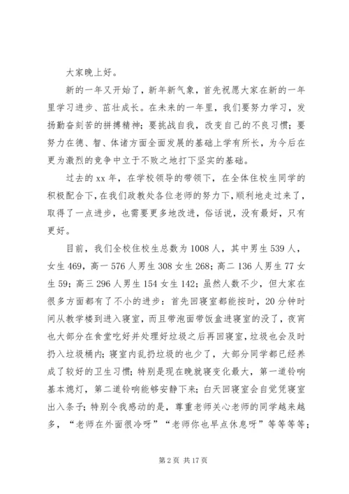 住校生会议简报.docx
