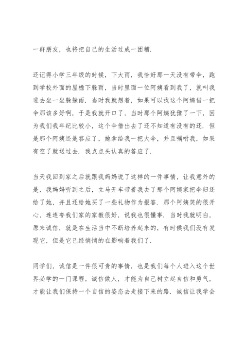 诚信做人国旗下演讲稿三分钟左右.docx