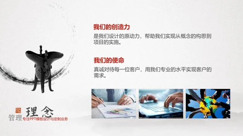 中国风企业文化宣传通用PPT模板