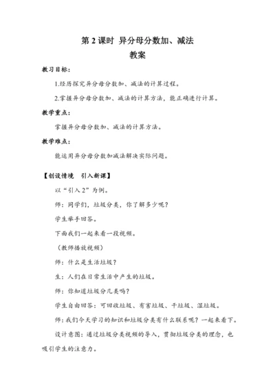 《异分母分数加、减法》（教案）人教版五年级数学下册