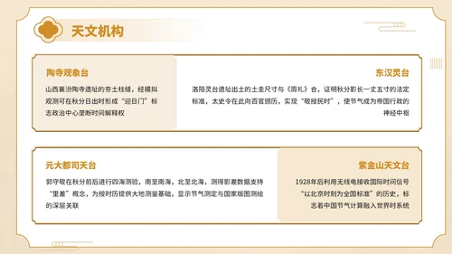 橙黄色中国风传统文化秋分至万物敛PPT模板
